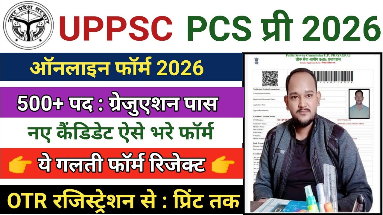 UPPSC PCS PRE Online Form 2026 | How To Fill UPPSC PCS PRE Online Form 2026 |