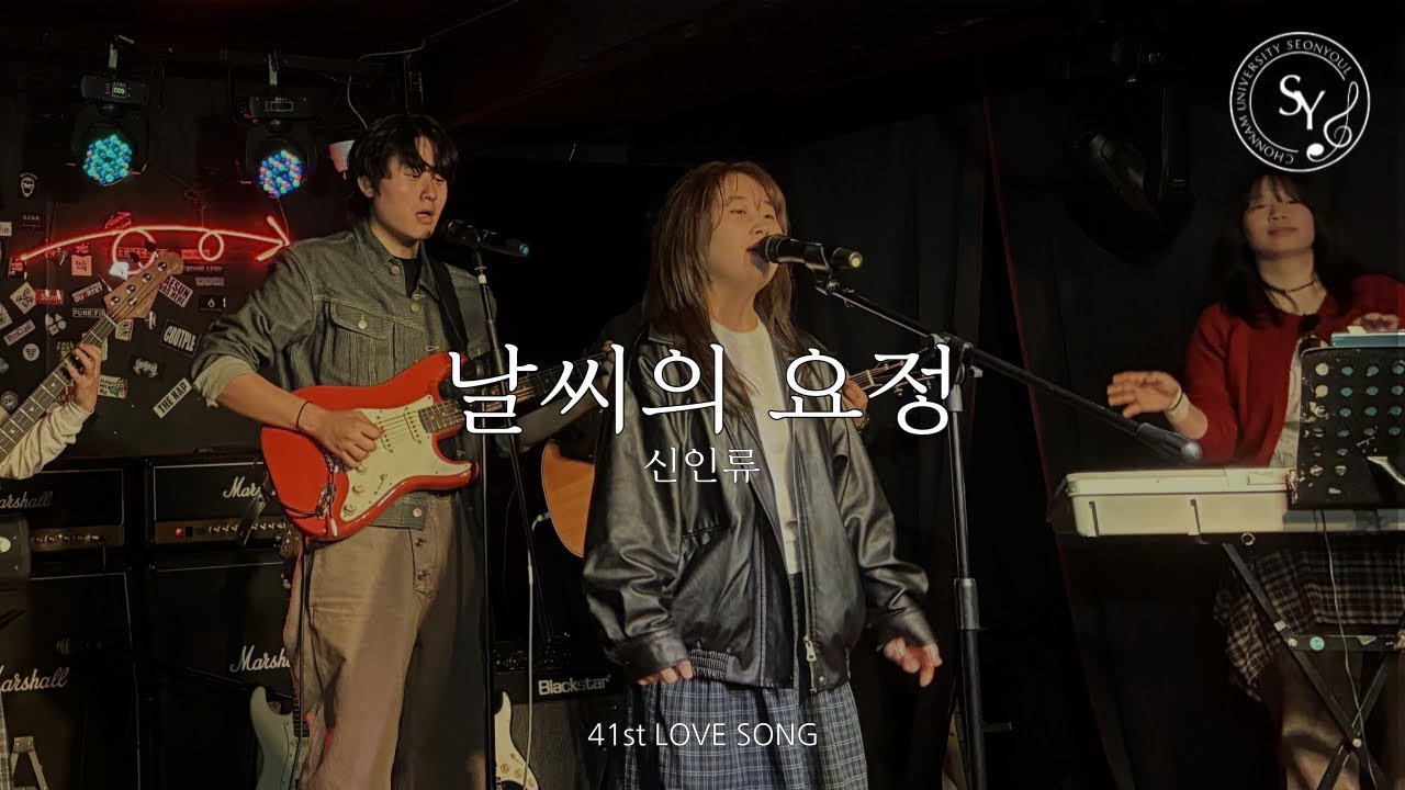 선율 41기 겨울워크샵 | 날씨의 요정 - 신인류