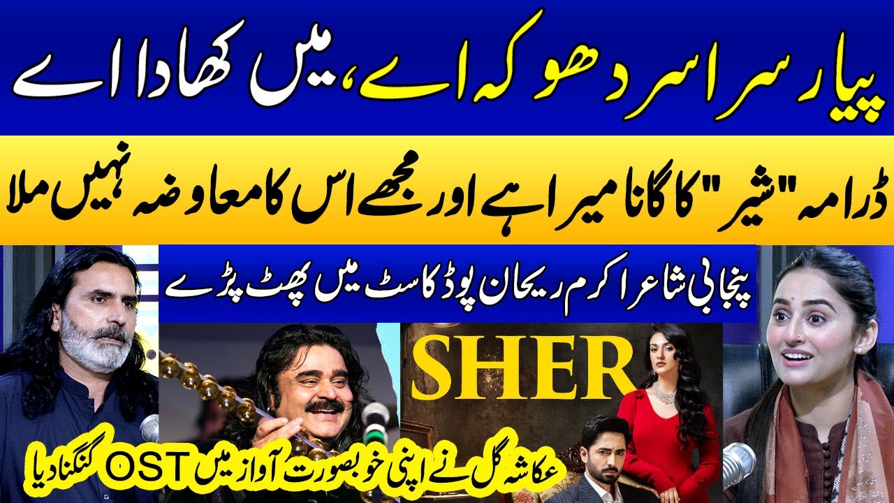 Khaada Aye | SHER🦁 | OST🎧 | Punjabi Poet Akram Rehan | Ukasha Gul Ashraf | Podcast | SAMAA PUNJABI