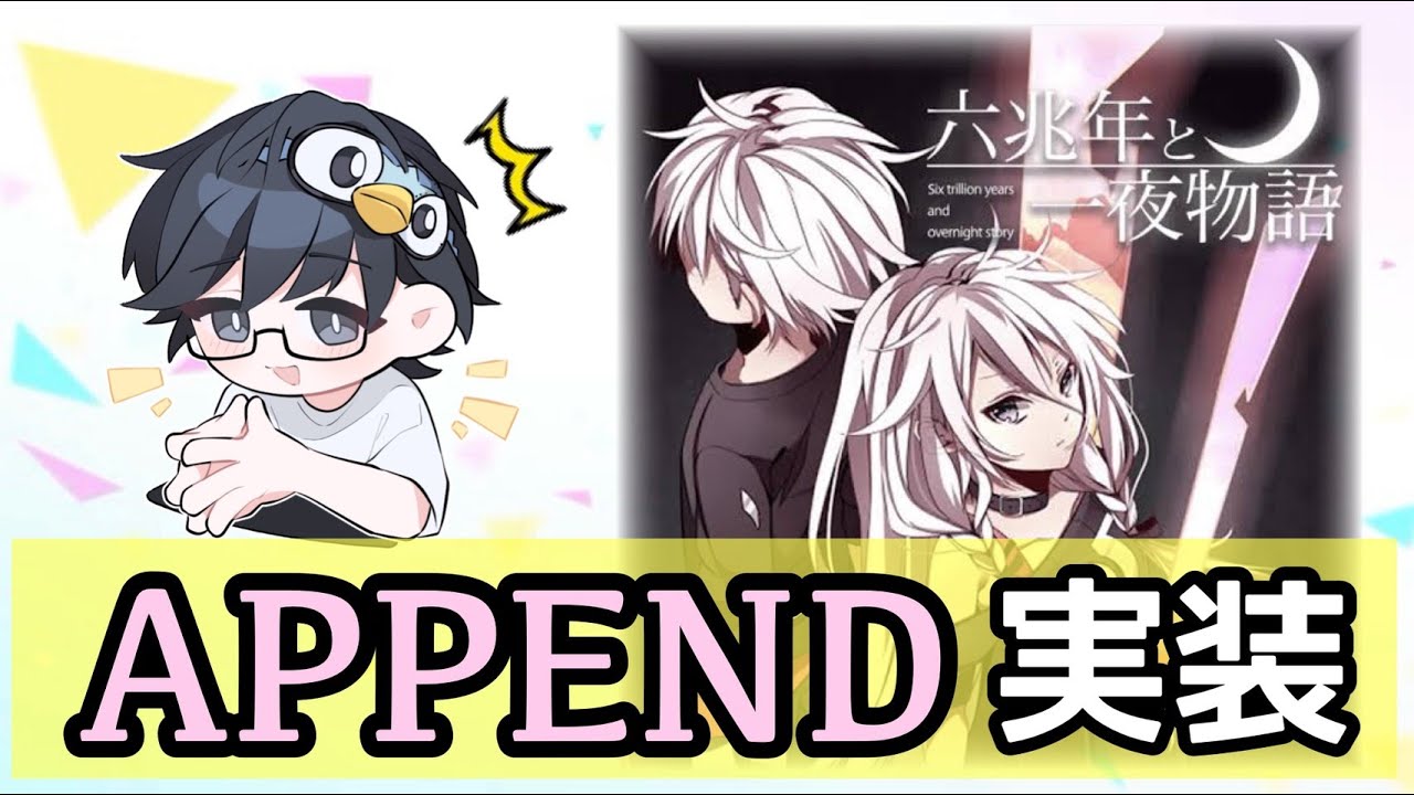 【プロセカ】六兆年のAPPEND実装！AP出るまで寝れまテン(ほんまか)【臨時nanofLive】