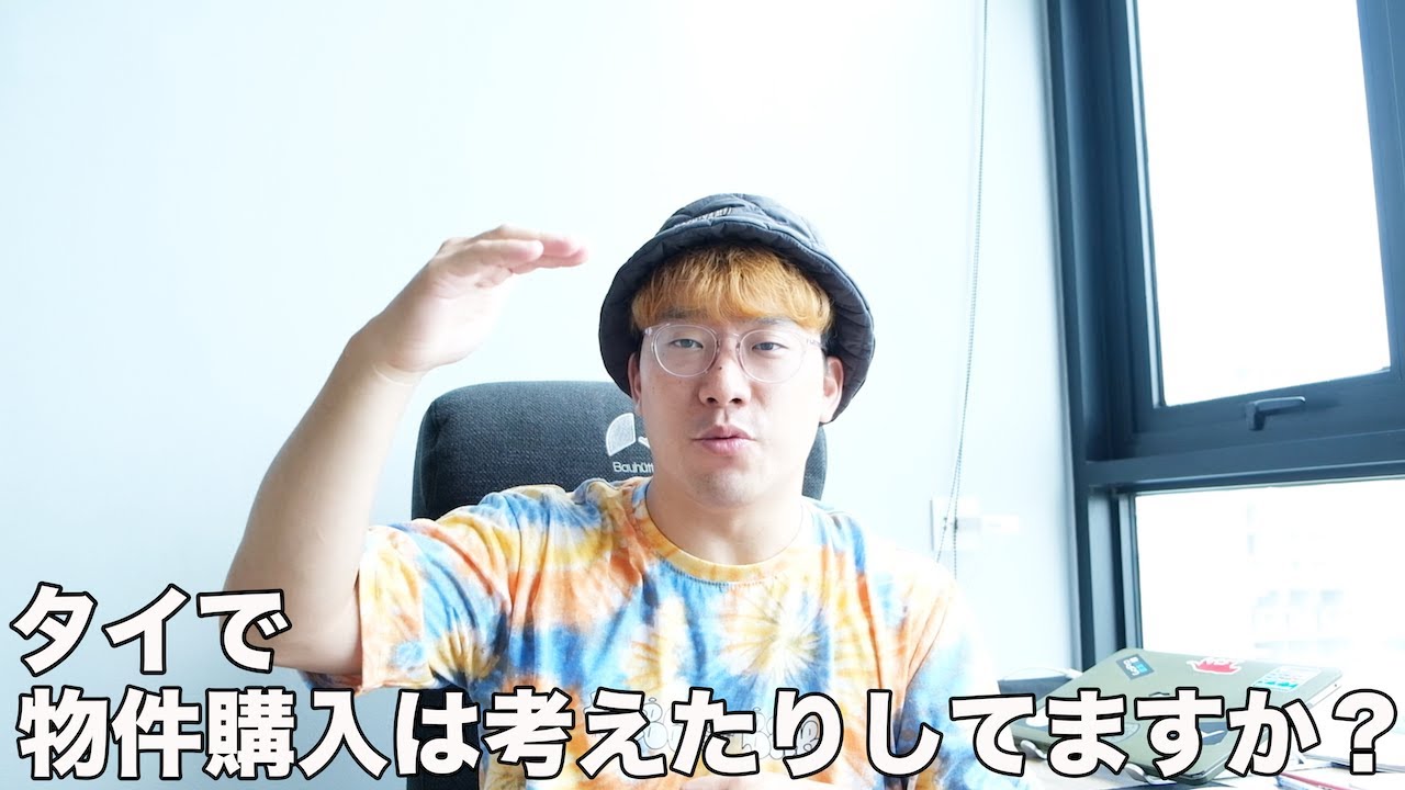 #334　現在の住宅は賃貸だと思われるますが物件購入は考えたりしてますか？