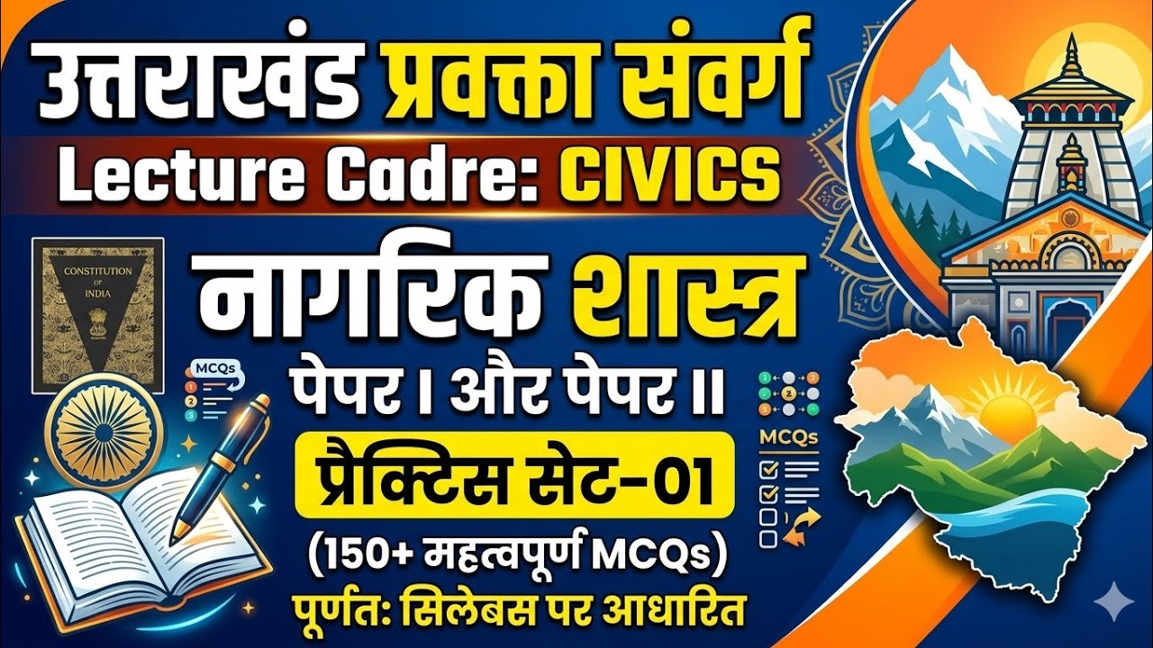 MODEL PAPER -01 UKPSC GIC Lecturer Cadre Civics Uttarakhand Lecturer Cadre Civics Practice
