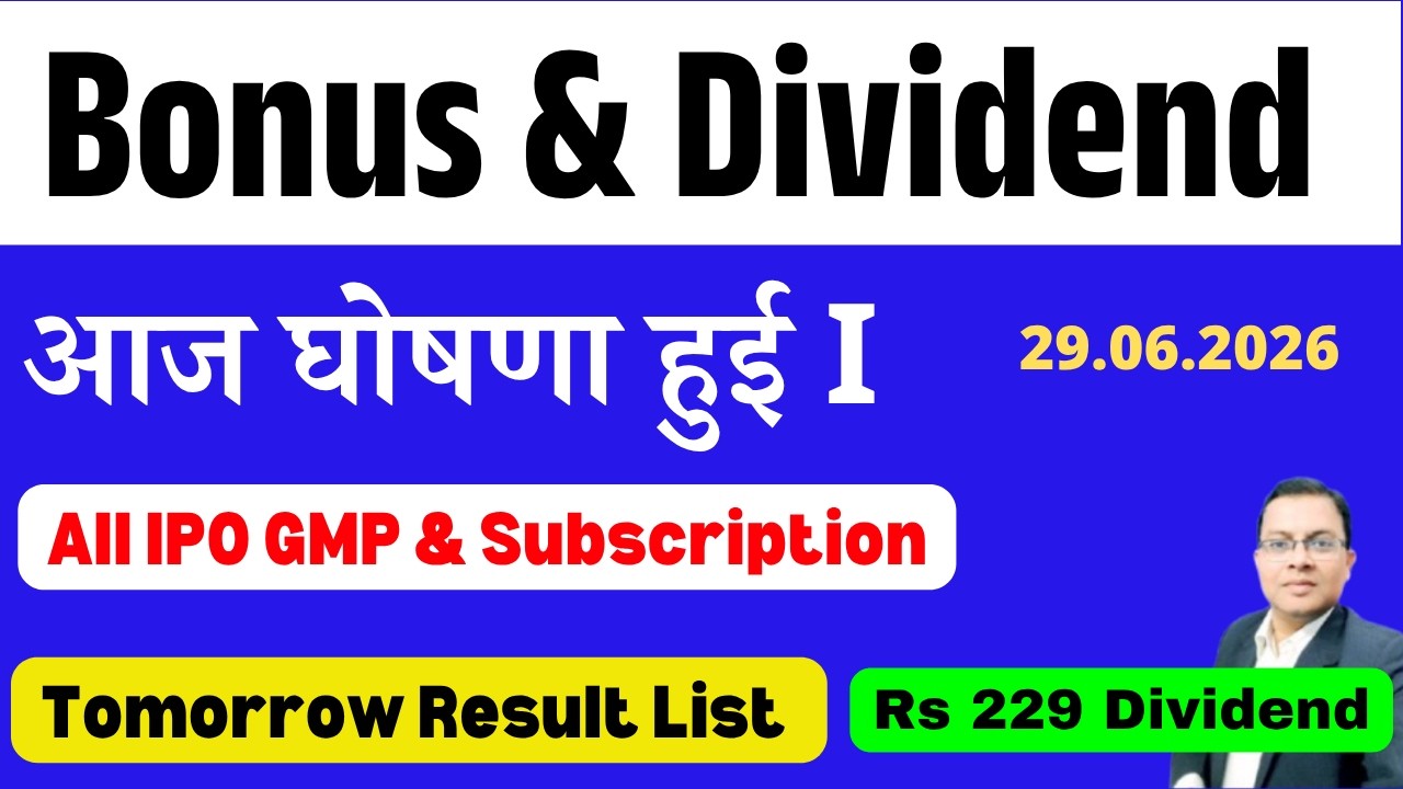 HAL Dividend I BUYBACK List I ipo gmp I Bonus Split & Dividend घोषना हुई I Upcoming bonus I MRF