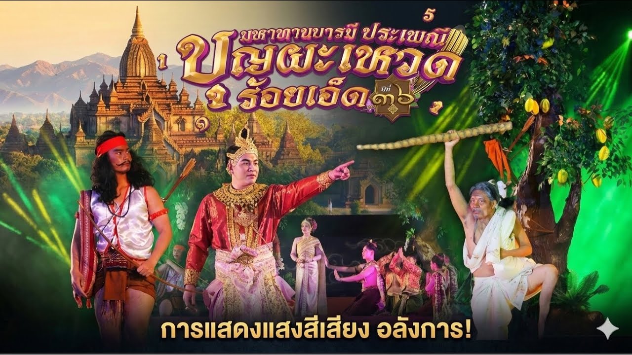 การแสดง 
