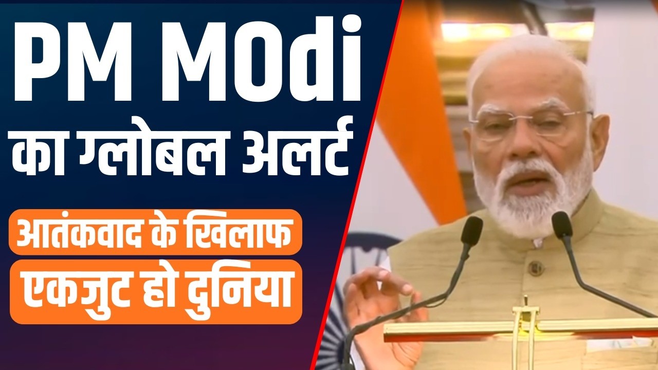 United Against Terrorism & Radicalisation | आतंक और कट्टरता मानवता के लिए साझा खतरा