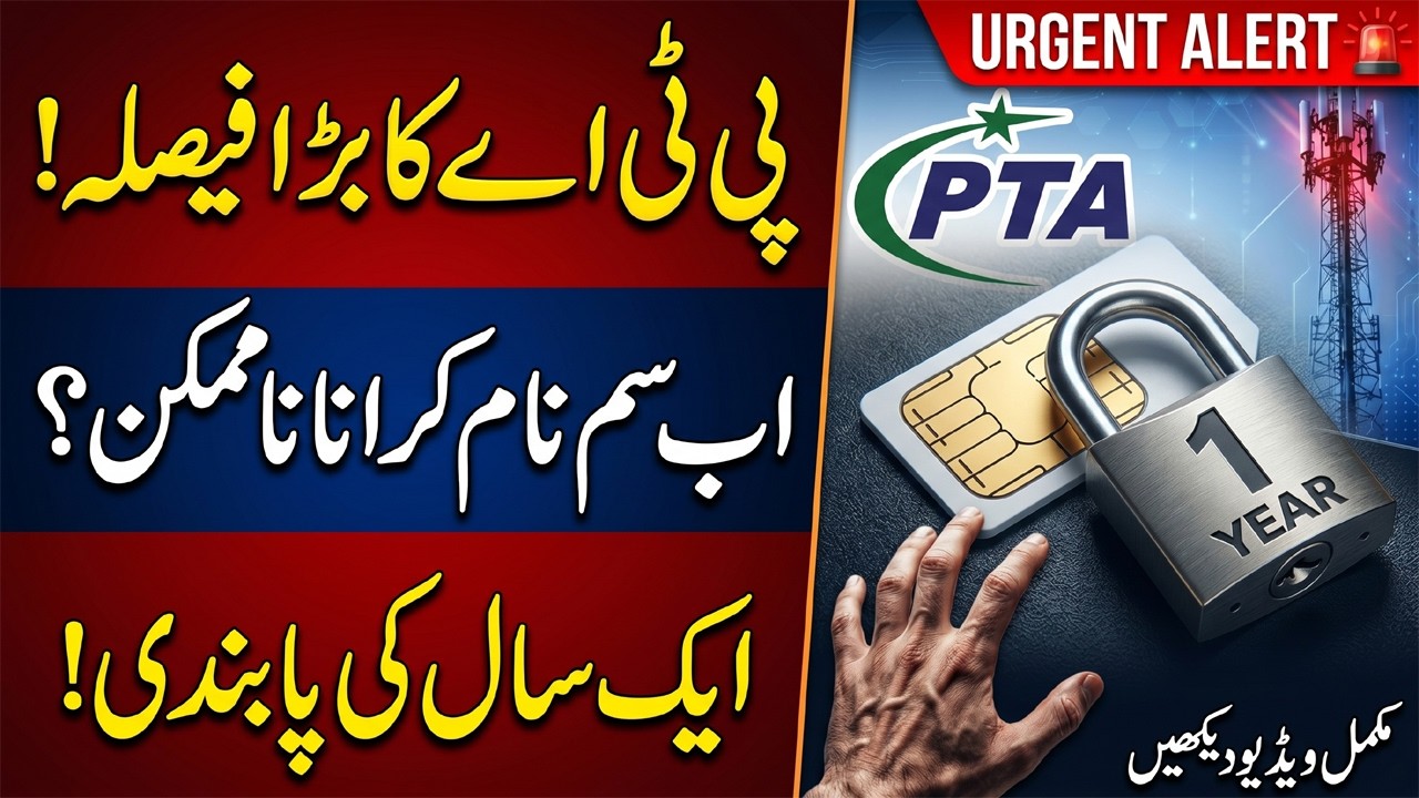 PTA New Policy 2026: Ab SIM band karwana mushkil ho gaya? Naye Rules! 😮