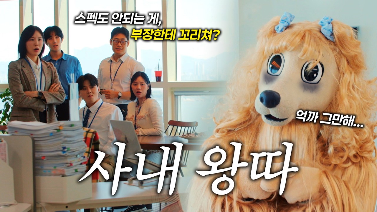 나 이거 사내 왕따 맞지? 당장 퇴사하러 간다🤬 #직장내괴롭힘 #직장인