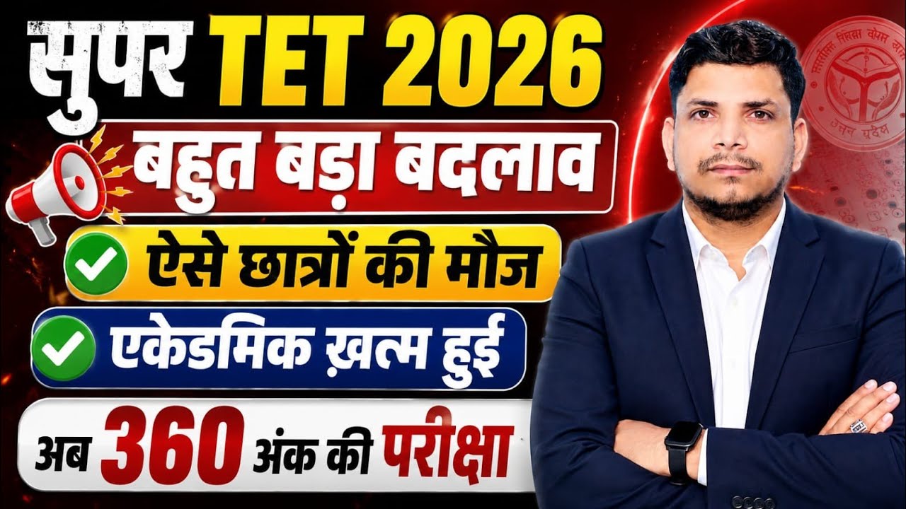 📢 Super TET 2026 Major Changes / Super TET Academic / Super TET Syllabus / Super TET Negative Mar...
