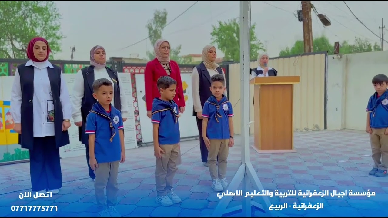 تحية العلم براعم الروضة
