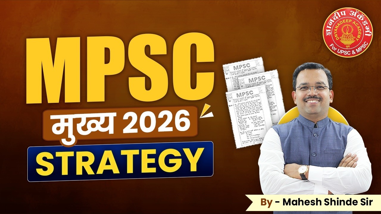 Стратегия подготовки к основному экзамену MPSC 2026 #mpsc #mains #strategy #toppers