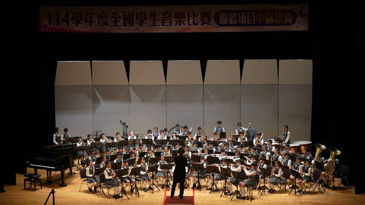 2026后庄國小管樂中區決賽曲目1