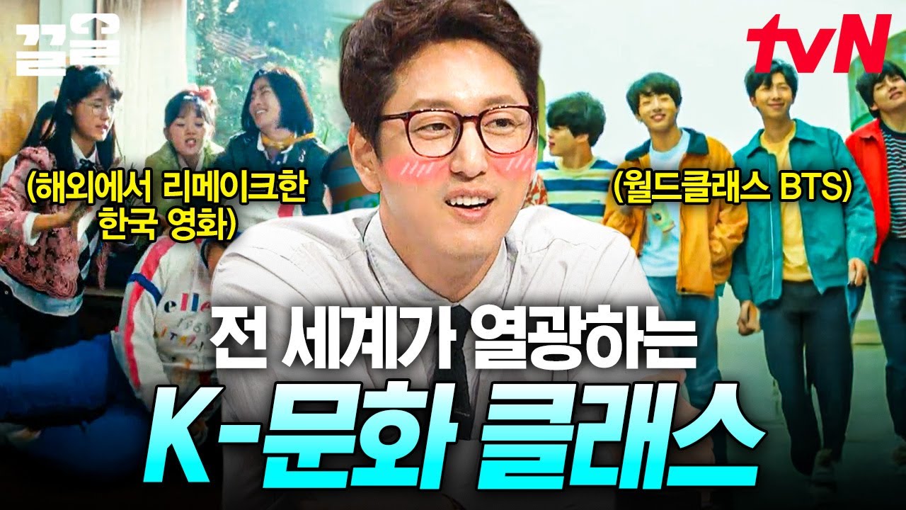 글로벌을 뒤흔들고 있는 K-문화✨ 한류 열풍에 영향을 받은 전 세계 사람들.zip | 프리한19