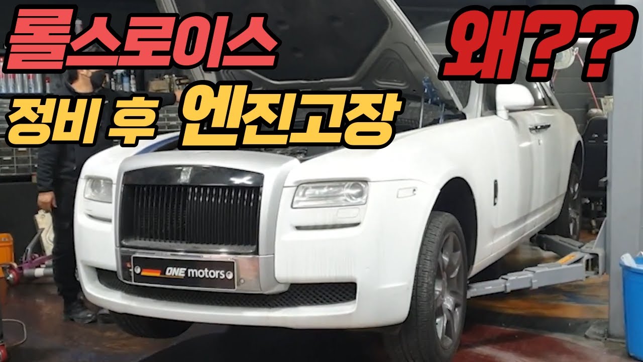 롤스로이스 정비 후 엔진사망.. 엔진보링 풀버전