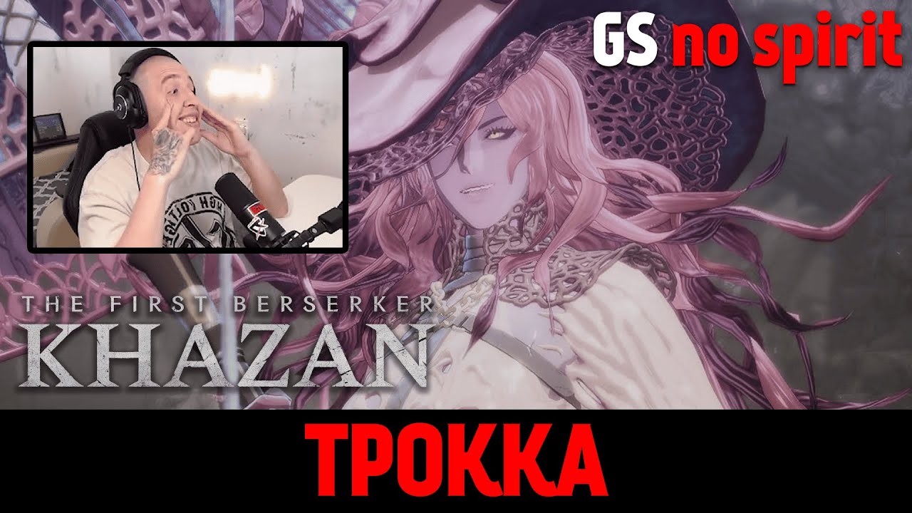 Босс ТРОККА - The First Berserker: Khazan. Современный Самурай