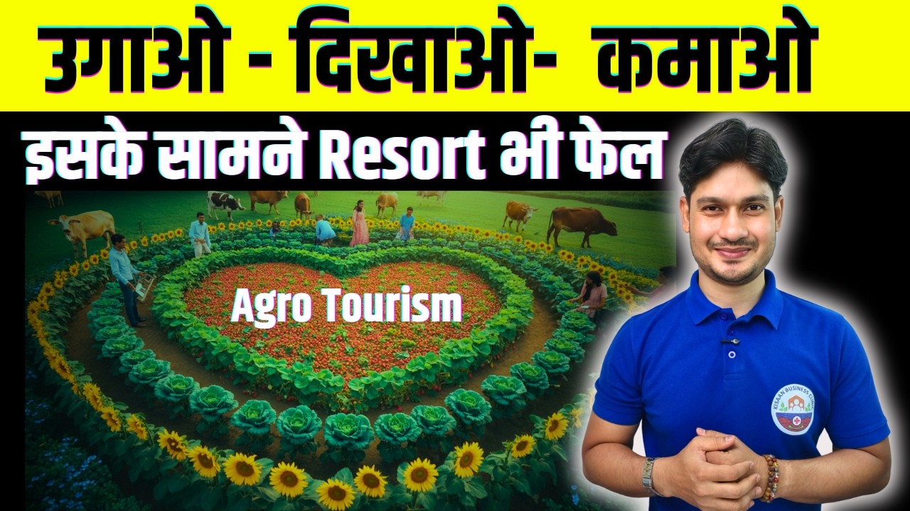 Why Agro Tourism is the FUTURE of Organic Farming ( Ep.1 of 6 )
