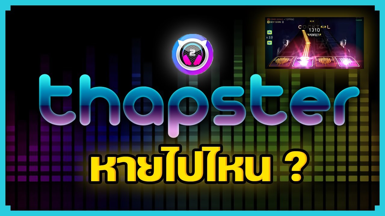 THAPSTER หายไปไหน?