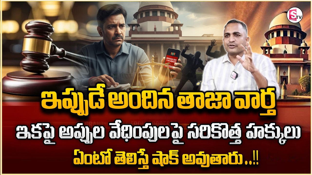 Advocate Nageshwar Rao About Loan Recovery Agent Harassment | Loan Defaulters Rights | Legal Advice