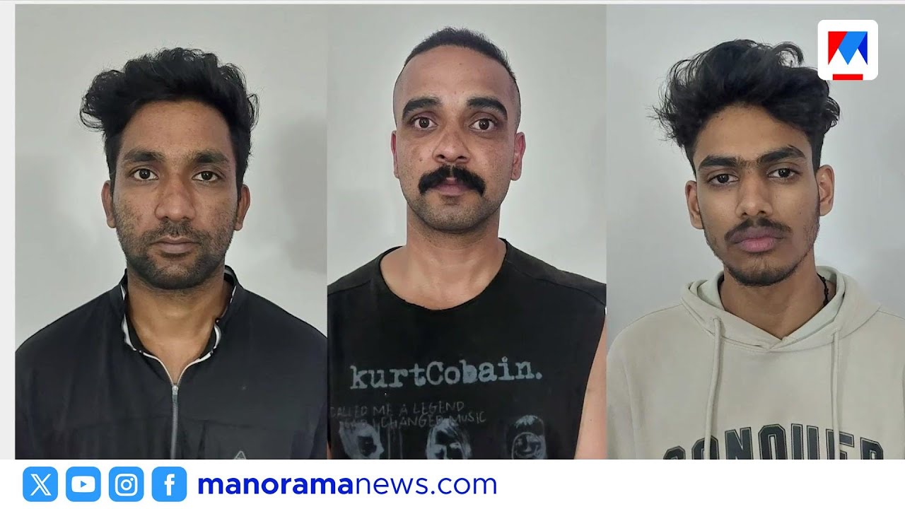 കൊച്ചിയിലെ സ്റ്റാർ ഹോട്ടലിൽ ലഹരിവേട്ട; ജയിലിൽ പരിചയപ്പെട്ട മൂന്നംഗ സംഘം MDMAയുമായി പിടിയിൽ | kochi