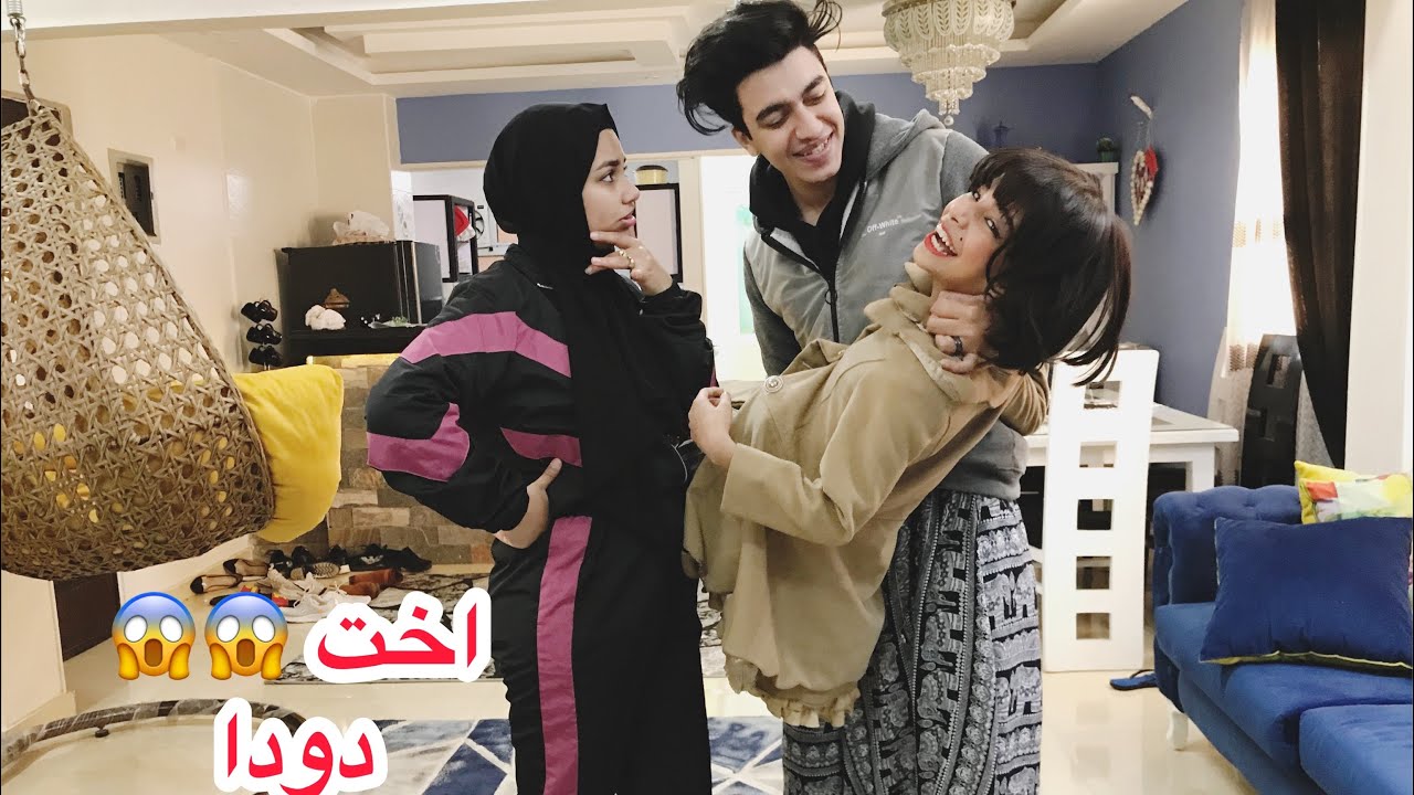 اخت دودا التوائم 😱😱علي ورحاب اتصدمو 😈