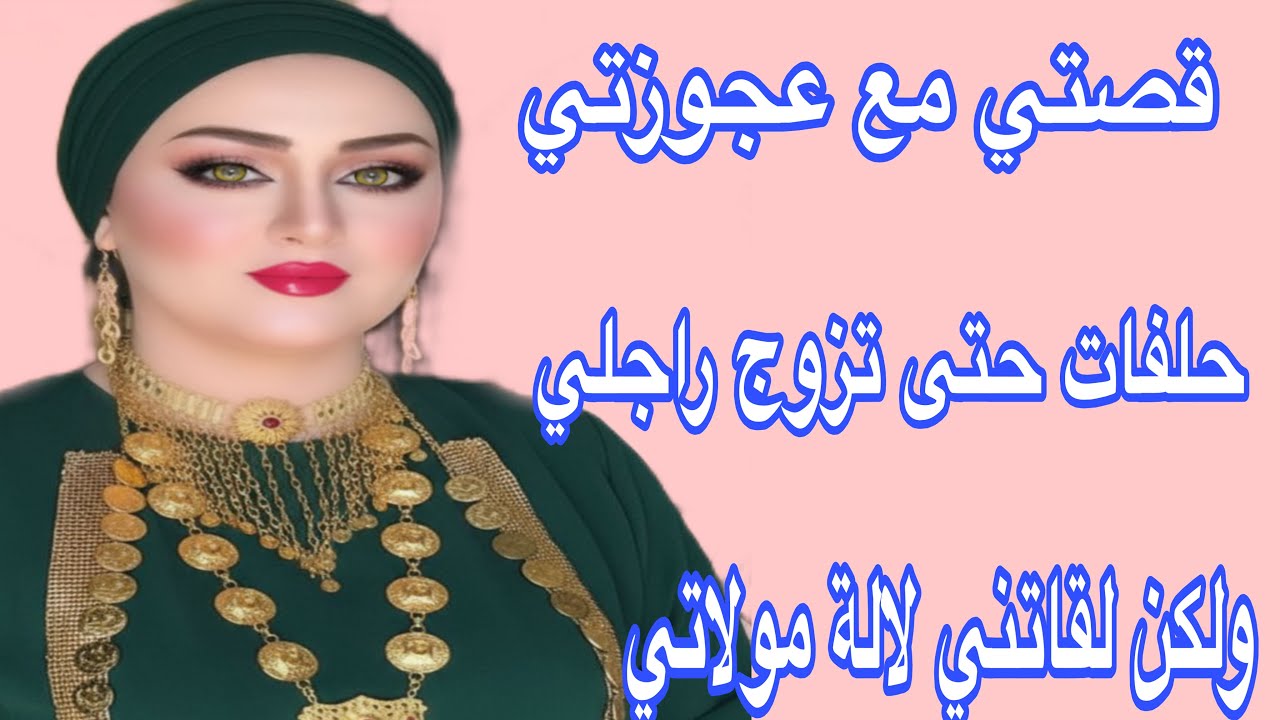 دوزت الحرب أنا وعجوزتي🔥صبرت ليها حتى عييت فالأخير خرجت نيابي😁قصة امازيغية للعبرة