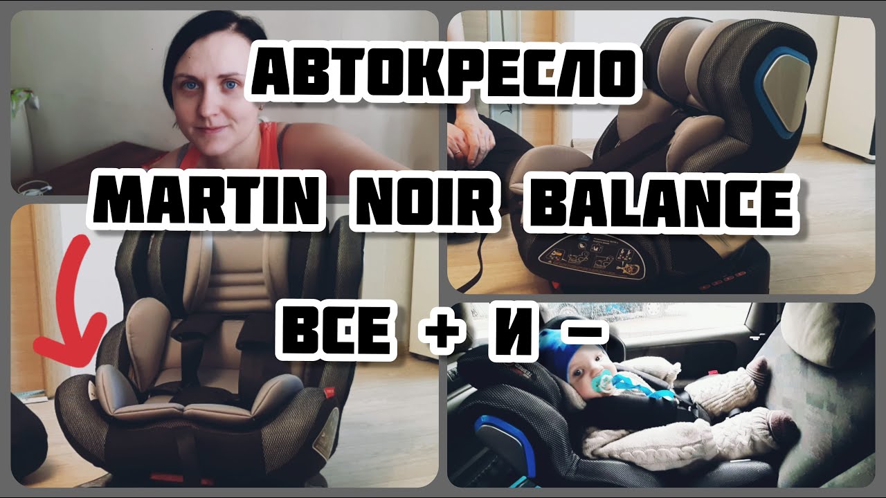 🔥 Обзор автокресла🔥 Martin Noir Balance 0-36