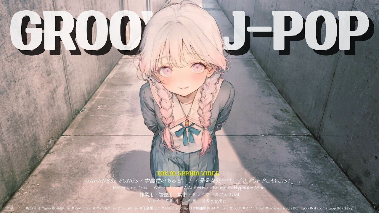 Playlist | 春のドライブにちょうどいいリズム 🌸🚗 | GROOVE · J-POP · JAPANESE SONGS | 作業用 · 勉強用 · 集中 · ドライブBGM