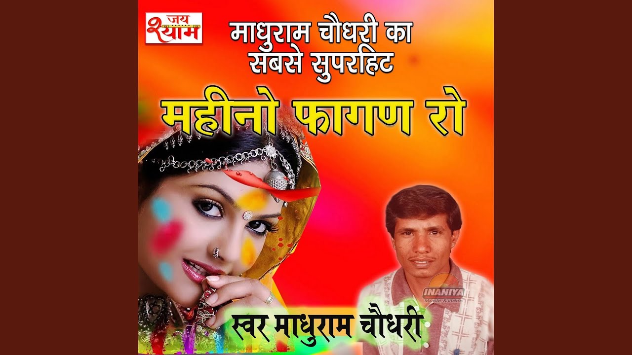 Madhuram Choudhary Sabse Superhit Mahino Fagan Ro Part 2
