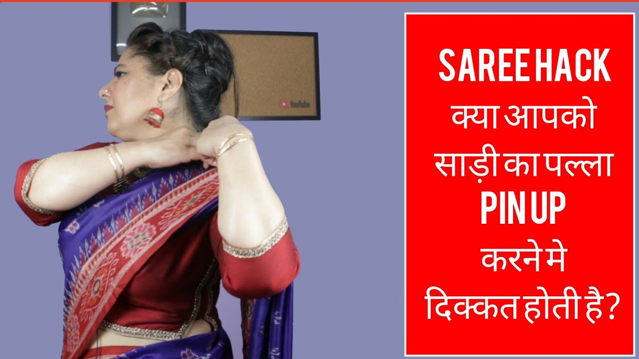 How to Make Pleats and drape Saree Without anybody Help?
