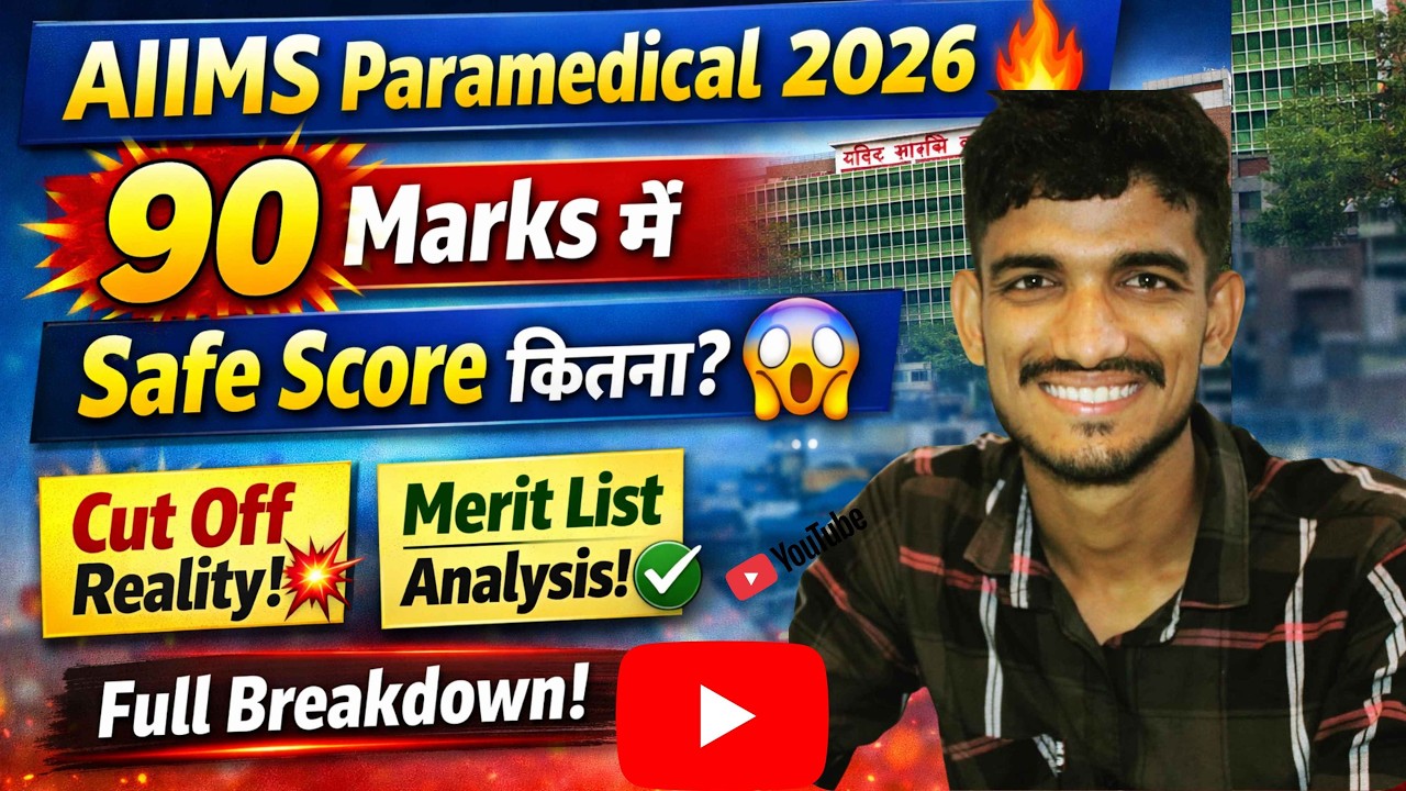 Проходной балл AIIMS Paramedical 2026 🔥 Каков безопасный результат на уровне 90 баллов? | Полный ...