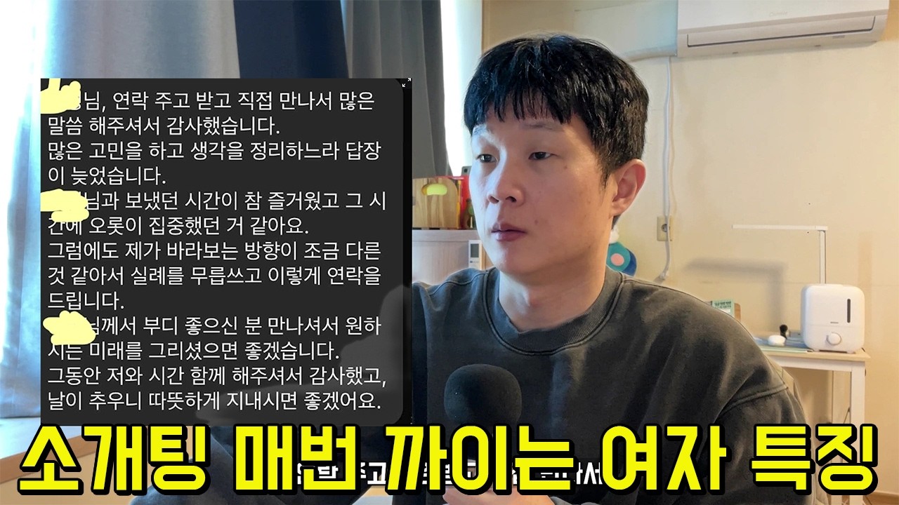 여성분들 소개팅할때 이러면 남자들 다 도망갑니다
