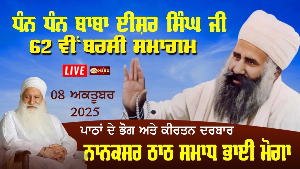 Live Nanaksar  Smad Bhai 62nd Barsi Smagam Baba Isher Singh Ji Nanaksar Kaleran | 08 October 2025