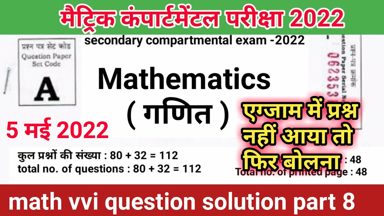 matric compartmental Pariksha 2022 math vvi question solution | matric supplementary math question