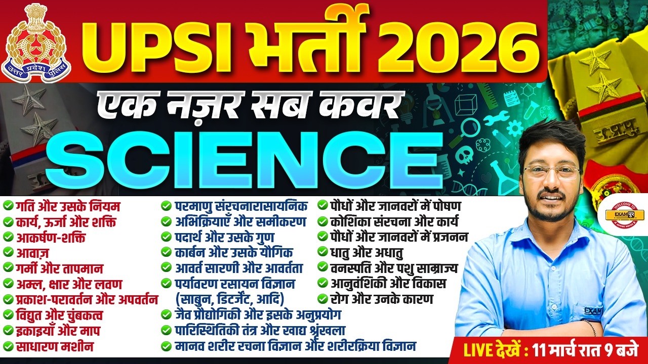 UP SI SCIENCE MARATHON CLASS | UPSI 2025 SCIENCE | UP POLICE SI MARATHON CLASS - AKHILESH SIR