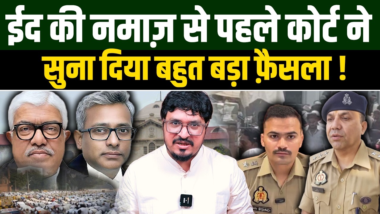 ईद की नमाज़ से पहले कोर्ट ने सुना दिया बहुत बड़ा फ़ैसला ! Shams Tabrez Qasmi | Millat Clips | Eid 2026