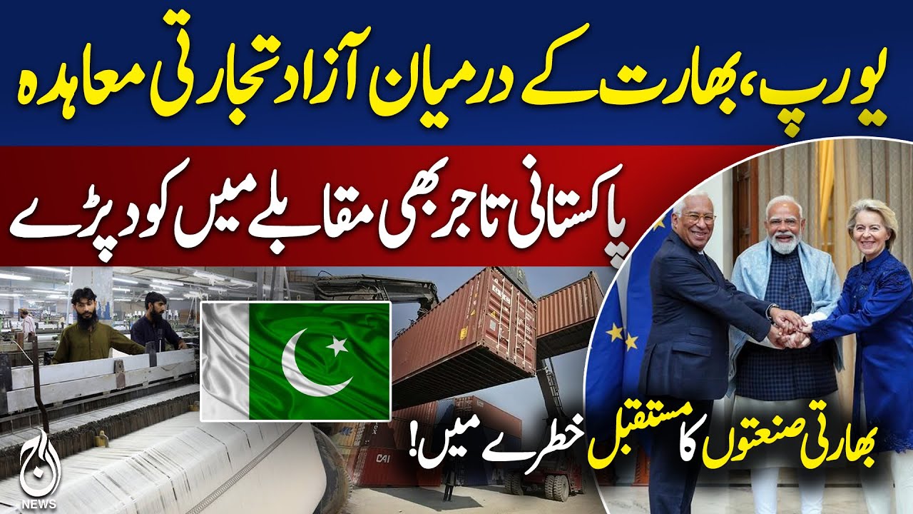 Pakistan Exports EU | Business Community Ready | Tariff Cut Demand - Aaj Pakistan News