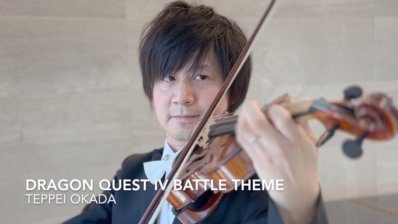 ドラゴンクエスト IV 戦闘のテーマ★Violin Cover
