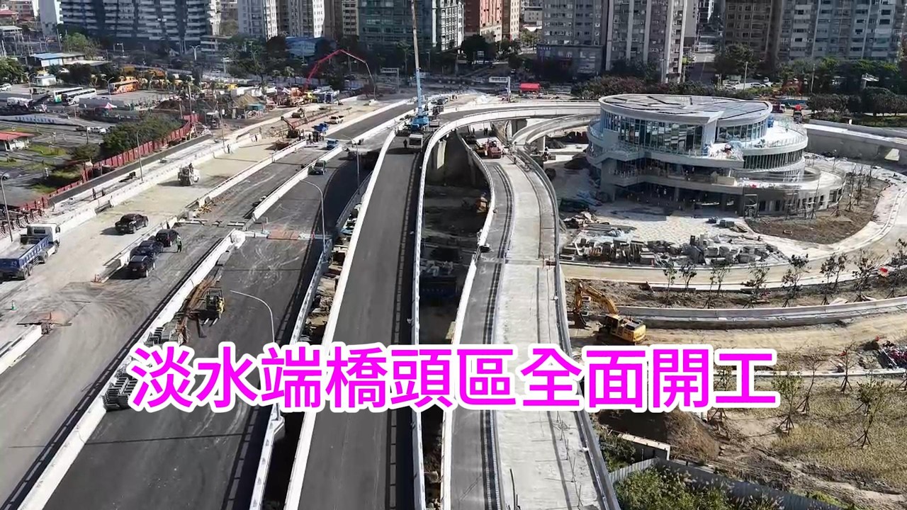 2026年3月16日 淡江大橋 淡水端全面開工中 4K