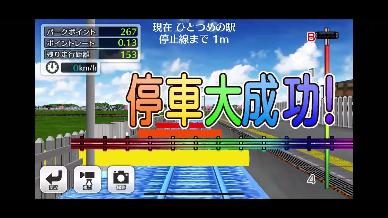 鉄道パークZやってみた