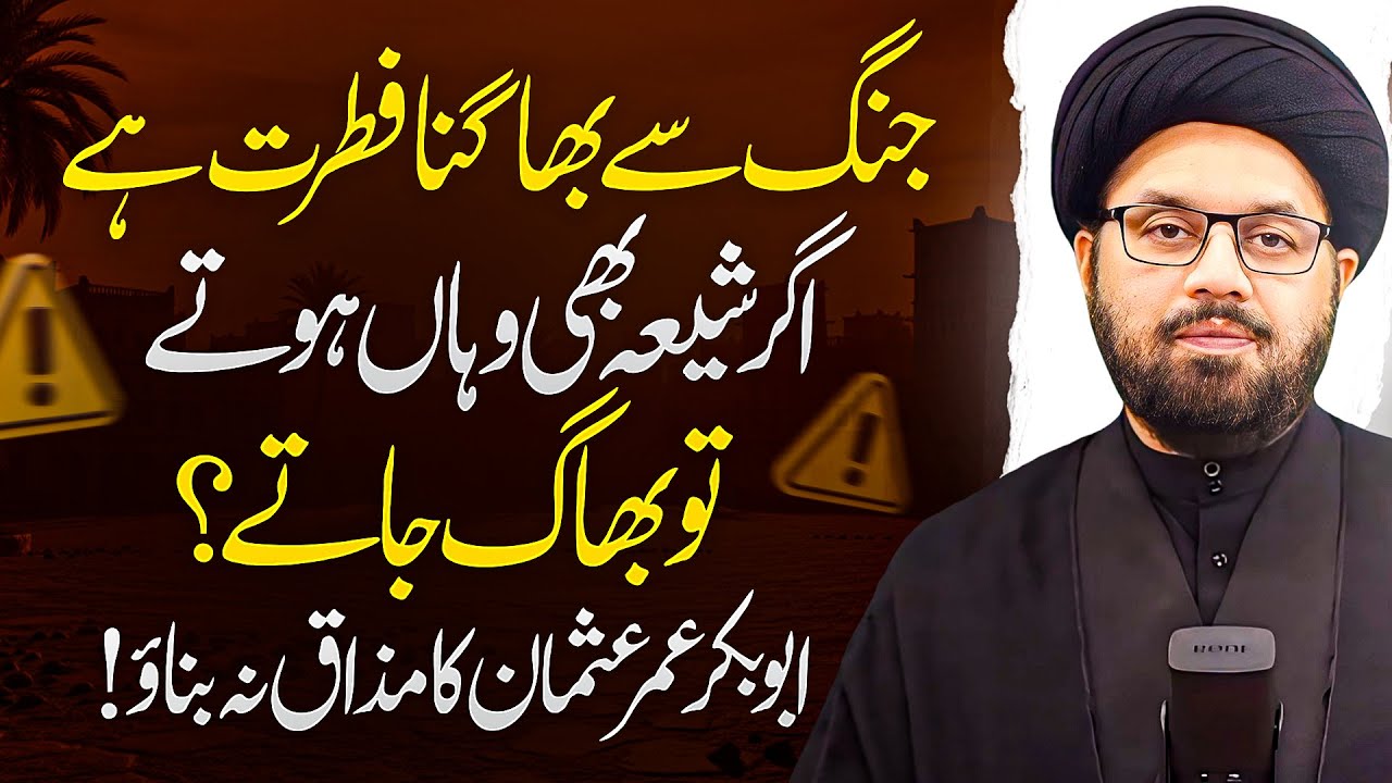 Shia B Jung sy Farar Ho Jaaty? Epic Reply to Ahle-Sunnat 🤣 Allama Shahryar Raza Abdi | shia sunni