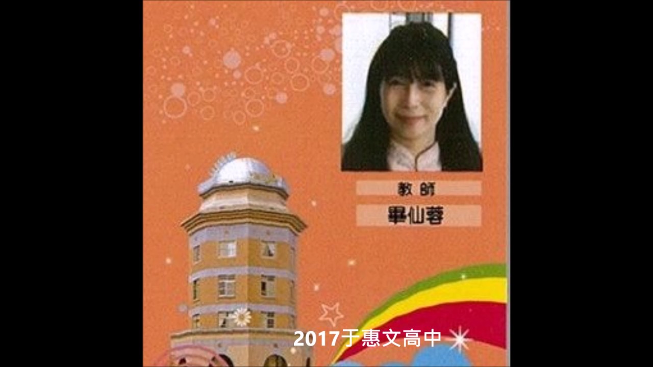 畢仙蓉老師朗讀歸有光〈項脊軒志〉2017年版