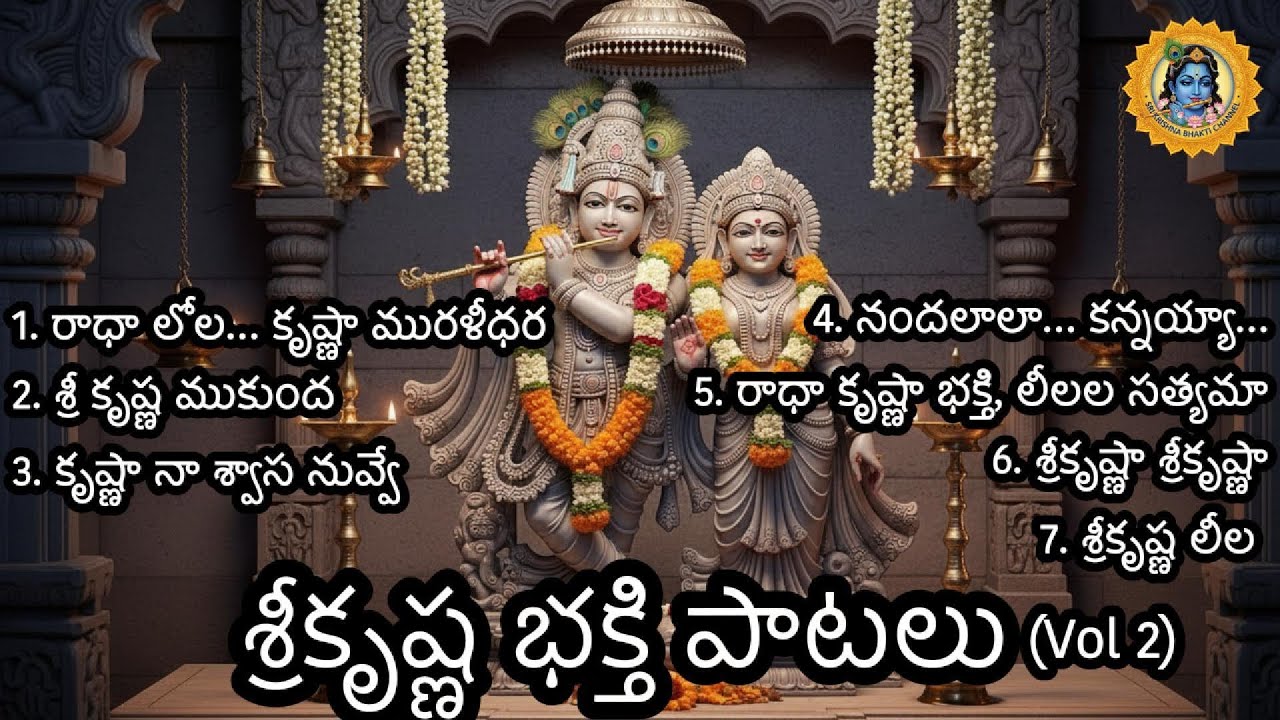 శ్రీకృష్ణ భక్తి పాటలు Vol 2 | Sri Krishna Devotional Songs| Bhajans, Ashtakams & Stotrams| Ekadasi
