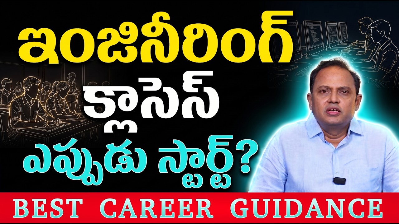 When Do B.Tech 1st Year Engineering Classes Start? AICTE & EAMCET 2026 Schedule | EDU9