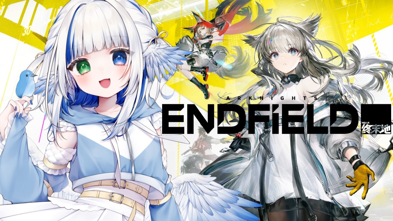 【#エンドフィールド 】重要系サブを終わらせるぞ！🪽【終末地】