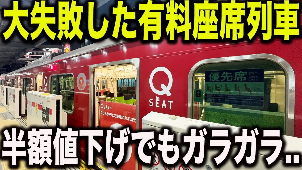 【人少なくて無料ドリンク配布！？】新しくデビューしたばかりで料金を半額値下げしてるのに利用者が増えない悲しい東京の有料座席指定列車に乗ってみたら..【東急東横線Qシート】
