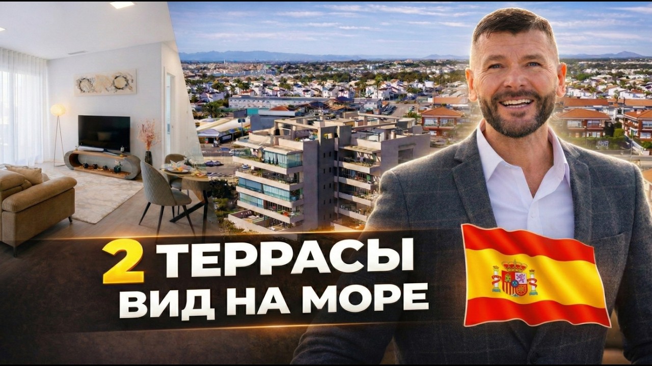 Купить двухуровневую квартиру у моря в Orihuela Costa | 2 террасы и зимний бассейн