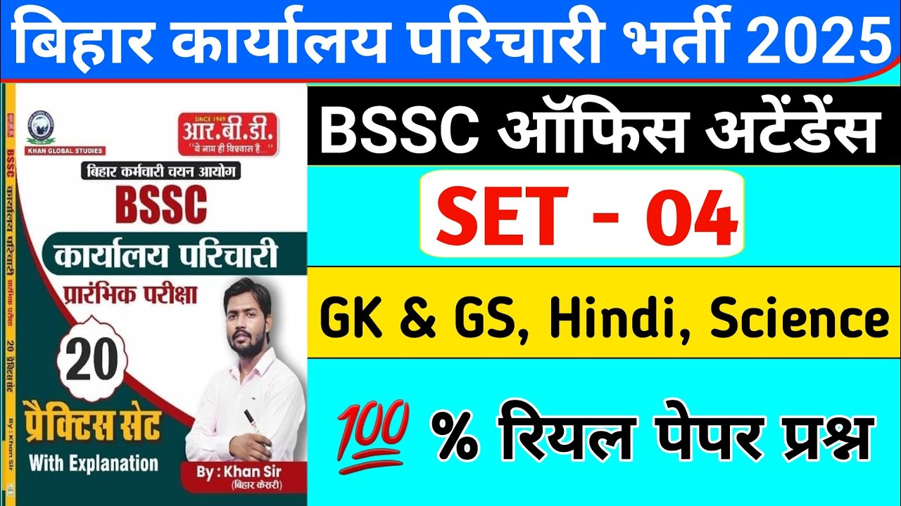 BSSC Karyalay parichari Khan Sir Book Set:-04 || BSSC Office Attendant khan Sir Book || #bsscexam 