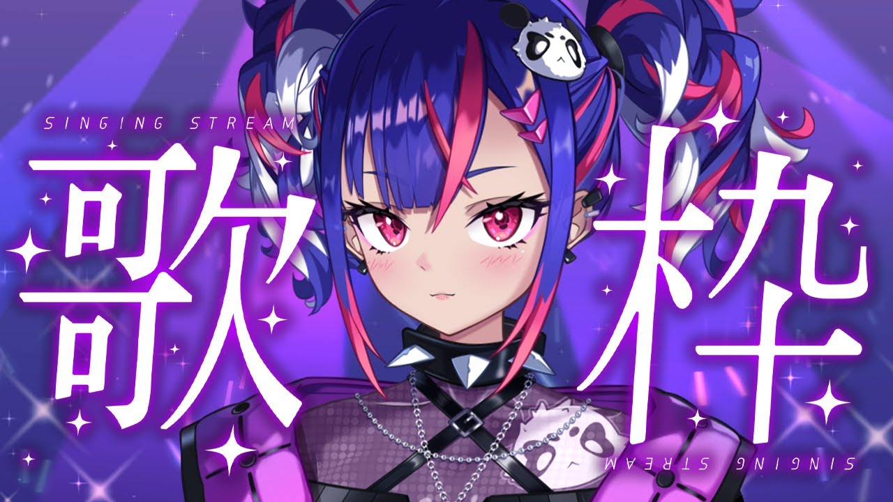 【歌枠】動画用の歌を撮るよ～💗リクエストも可！