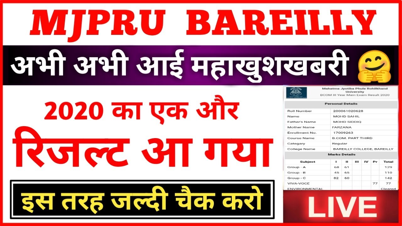 आपका प्रमोट रिजल्ट जारी 🤗 mjpru promote result 2020 | news with is |