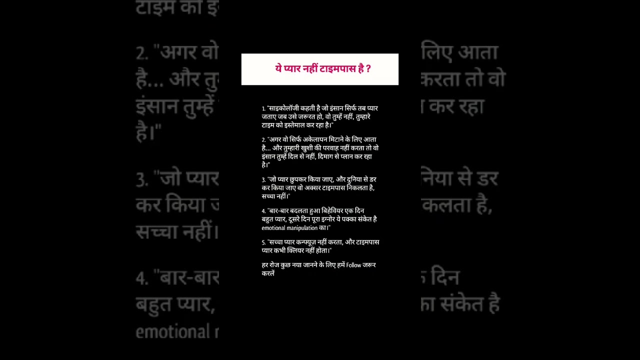 ये प्यार नहीं टाइमपास है Psychology of Fake Love