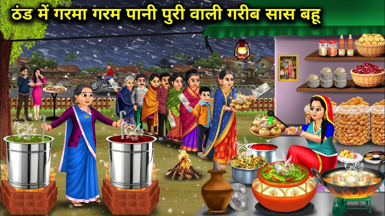 ठंड में गरमा गरम पानी पुरी वाली गरीब सास बहु | Poor Mother & Daughter-In-Law's Hot Pani Puri In Cold